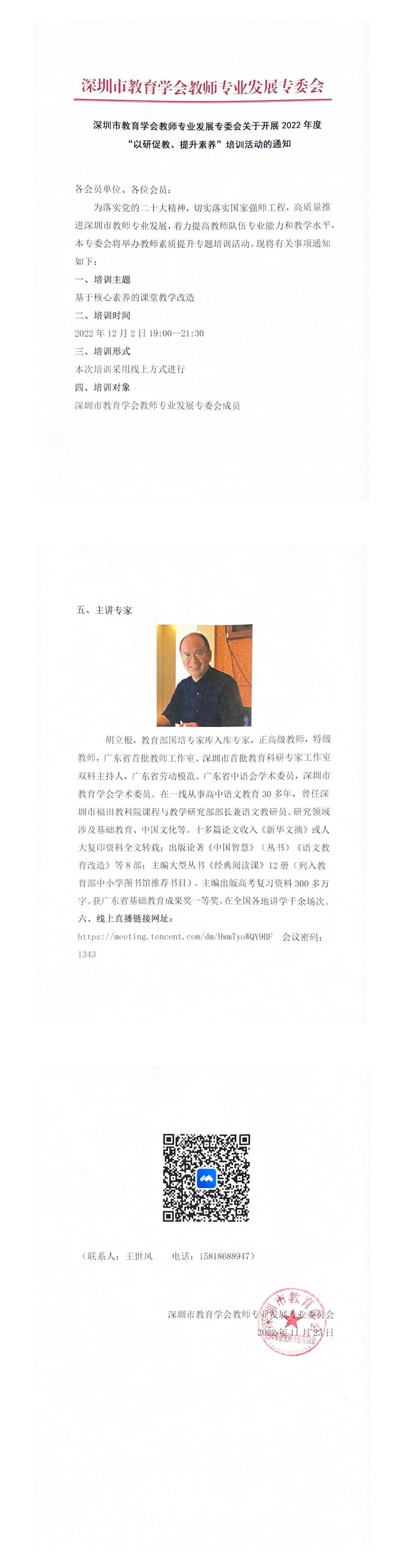 米兰（中国）教师专业发展专委会关于开展2022年度“以研促教、提升素养”培训活动的通知_0.jpg